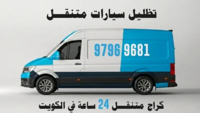 تظليل سيارات متنقل الكويت - كراج متنقل خدمة منازل 24 ساعة - 97969681